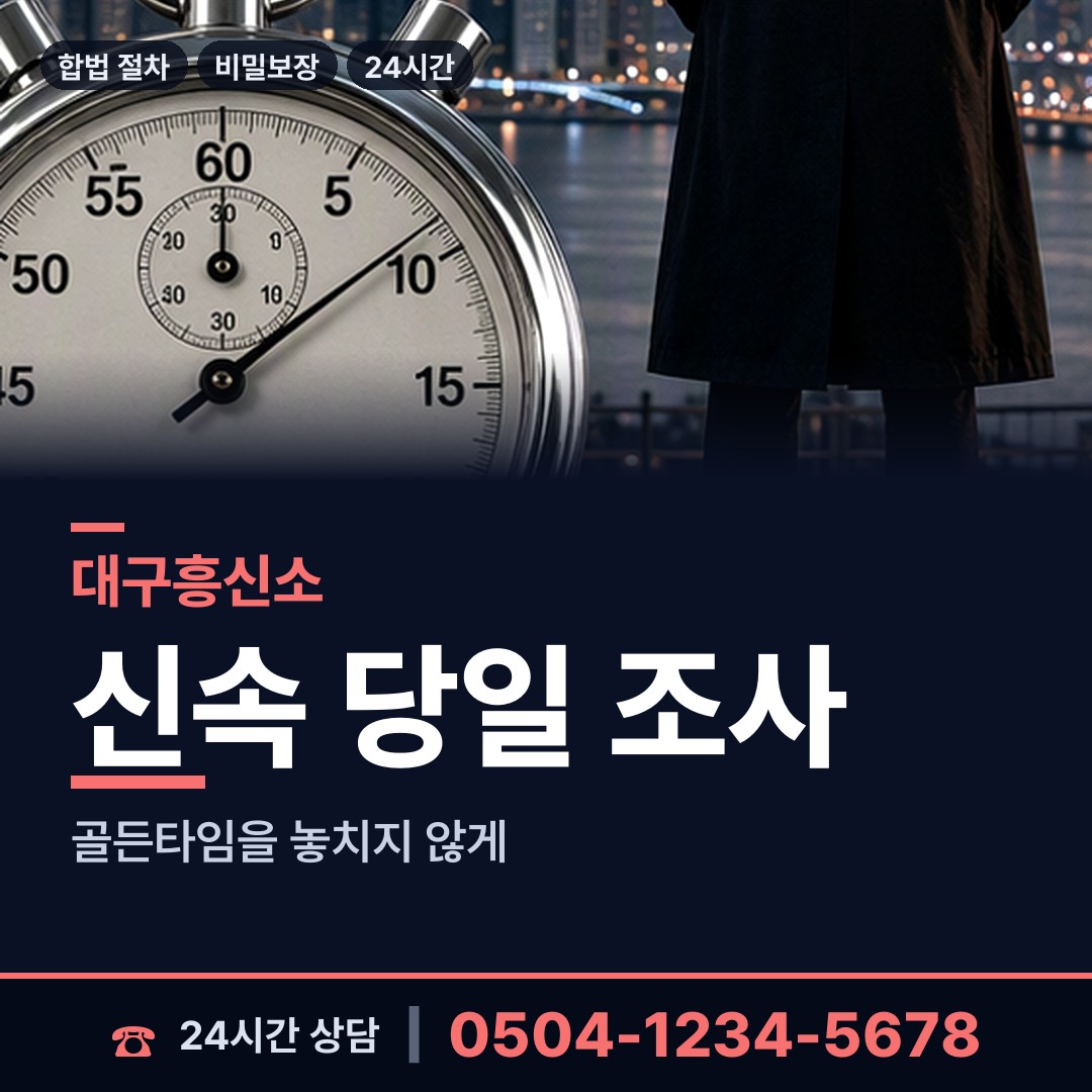 대구 비산2.3동 면접교섭조사 상담 안내