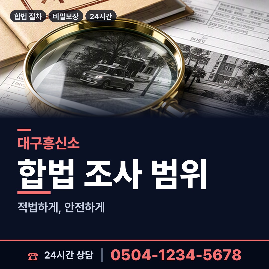 대구 비산2.3동 신용조사 상담 안내