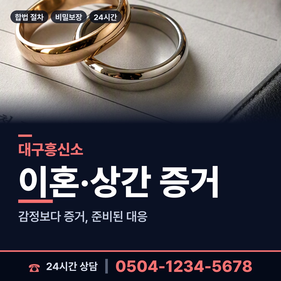 대구 비산2.3동 가정폭력증거 상담 안내