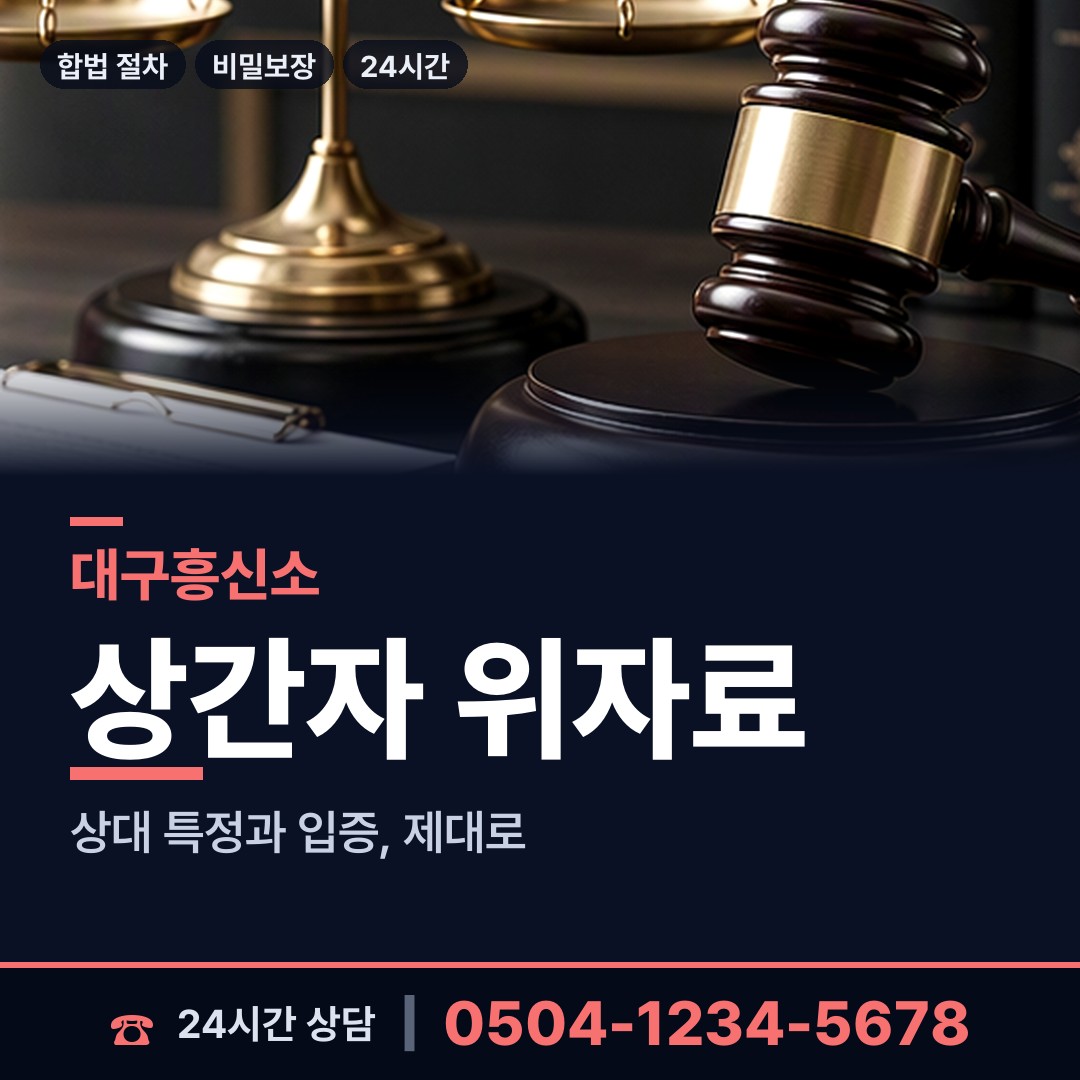 대구 비산2.3동 사설탐정 상담 안내